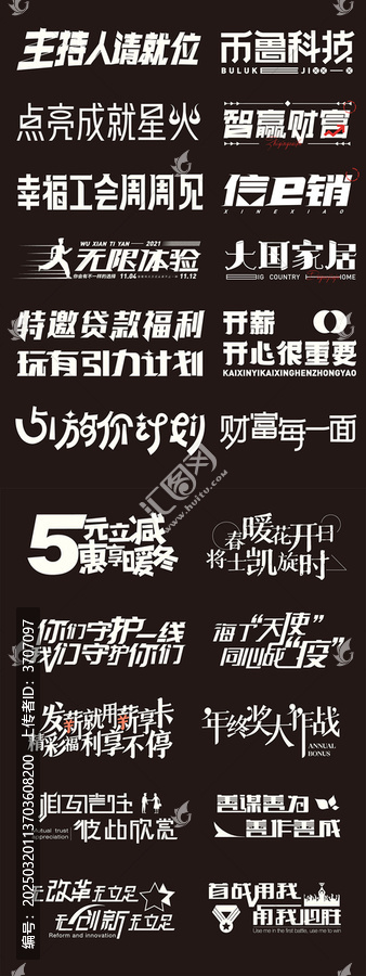 原創(chuàng)標題字體集合