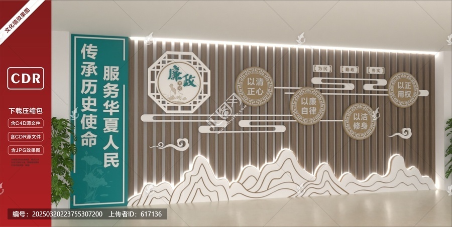廉政文化墻