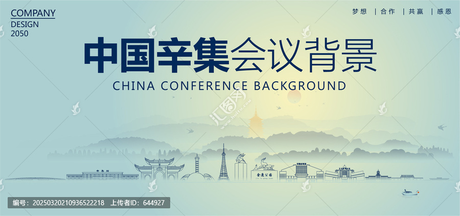 辛集會議背景