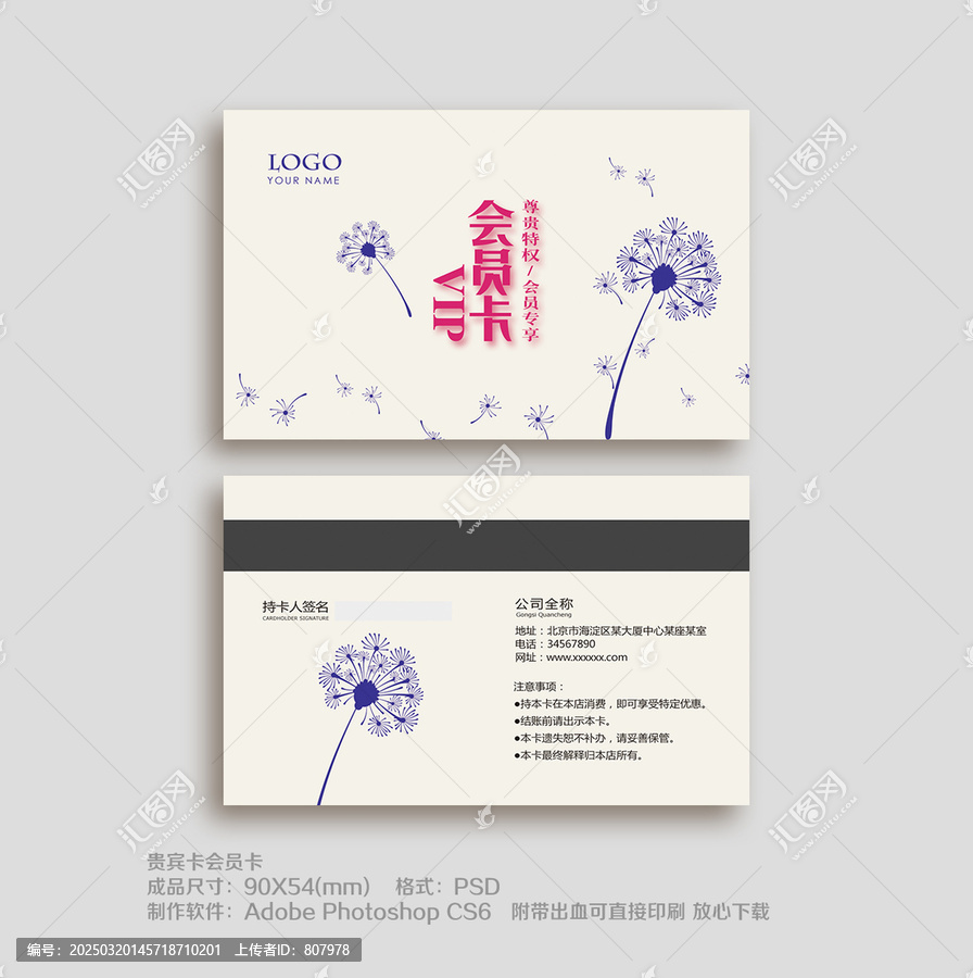 會(huì)員卡