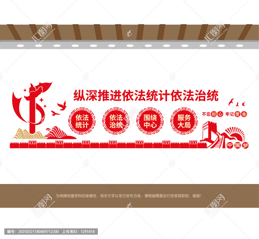 依法統(tǒng)計依法治統(tǒng)