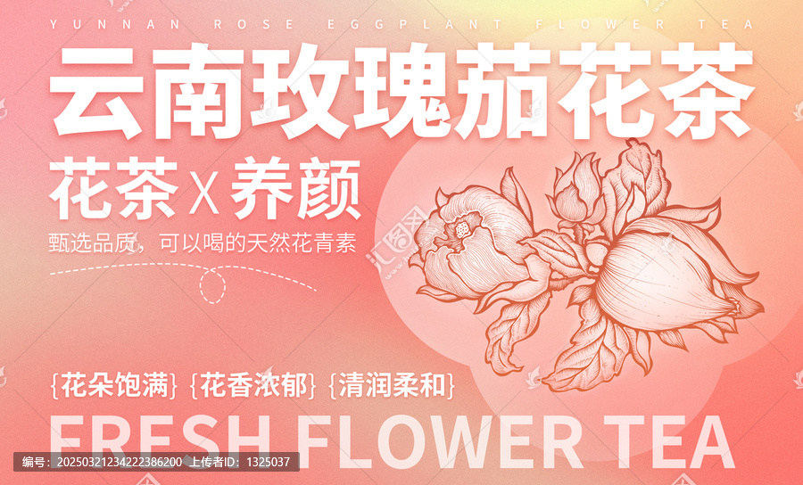 時(shí)尚暖色云南玫瑰茄禮盒包裝高清分層文件