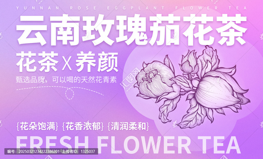 新潮云南玫瑰茄禮盒包裝高清分層文件