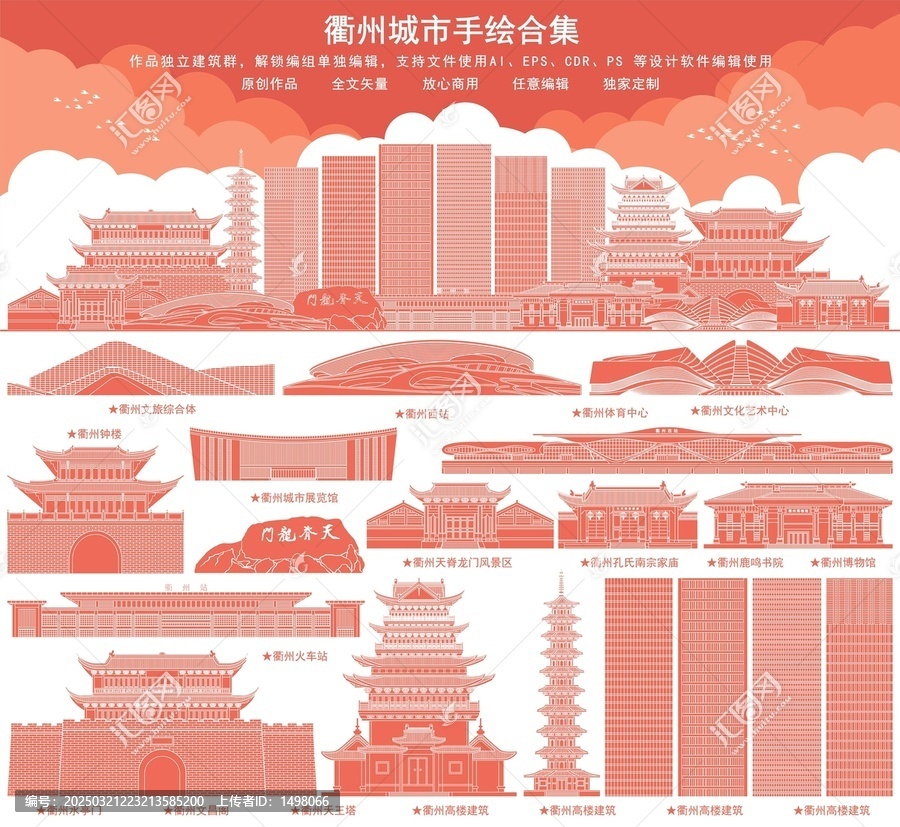 衢州