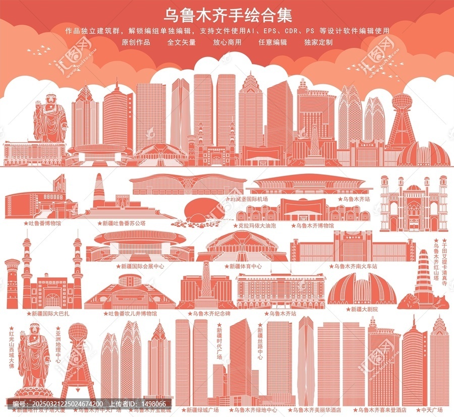 烏魯木齊