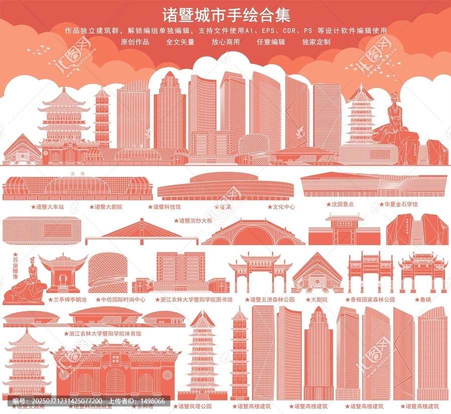 諸暨