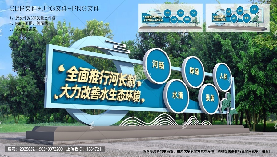 河長制景觀小品