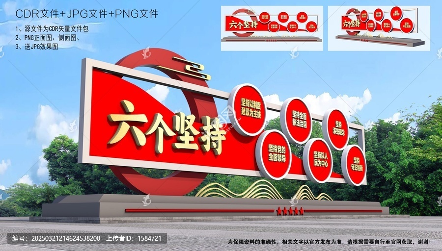 六個堅(jiān)持雕塑