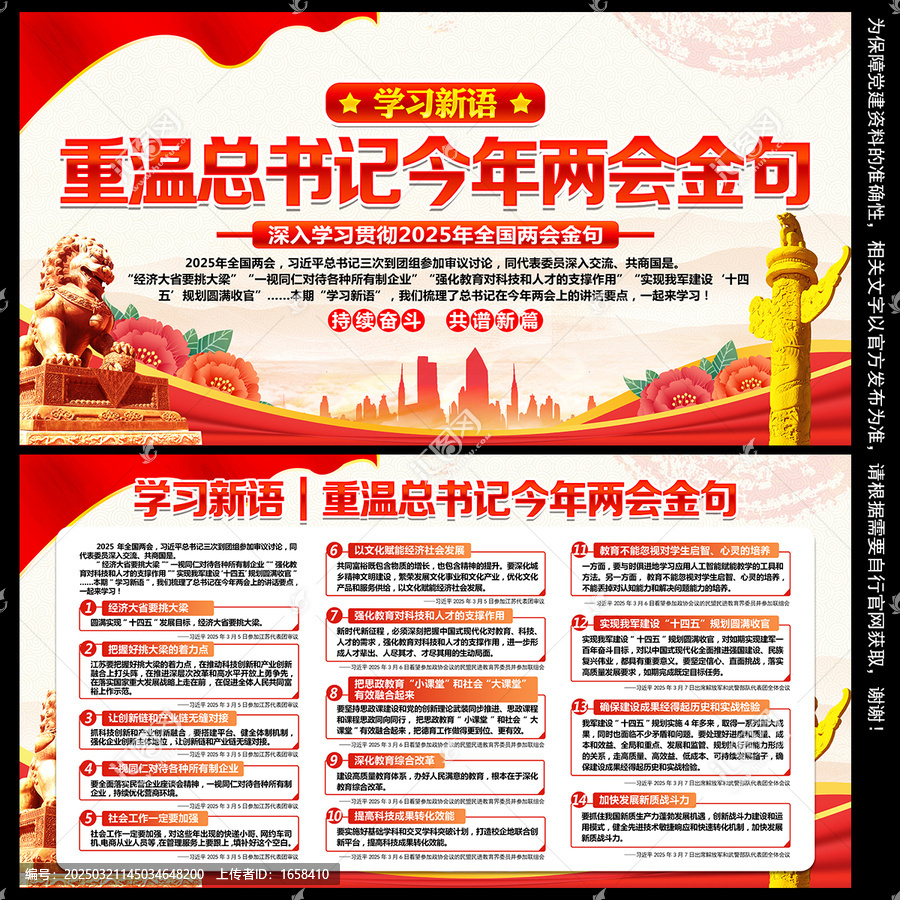 2025年兩會(huì)金句