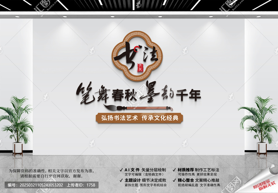書法文化墻