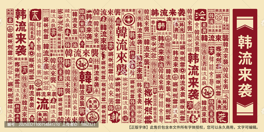 韓流來襲