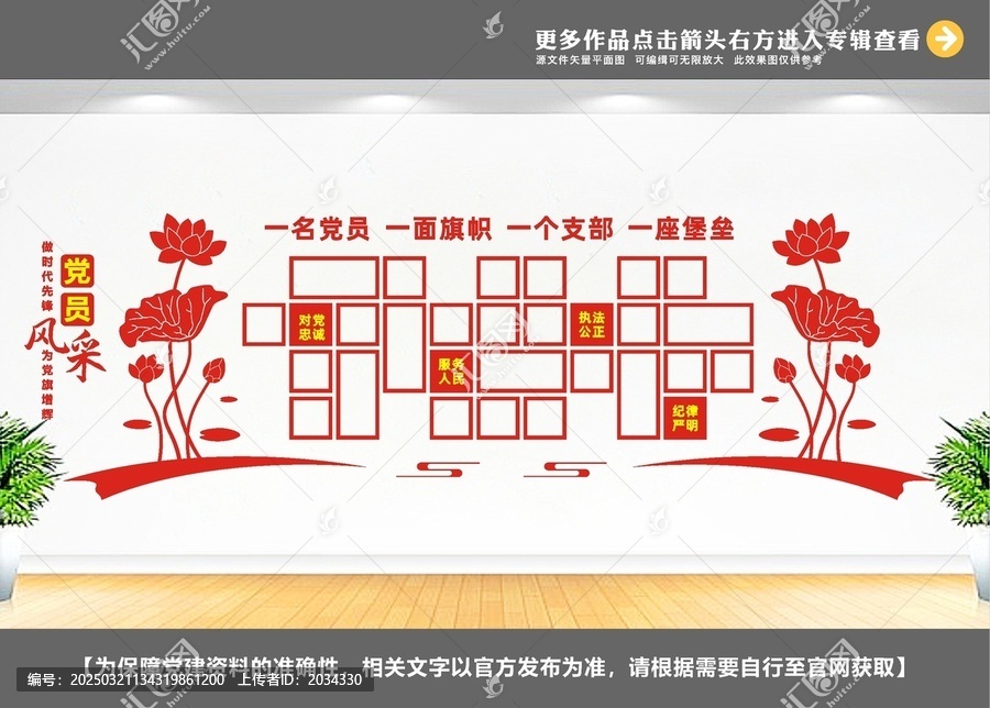 黨建照片墻