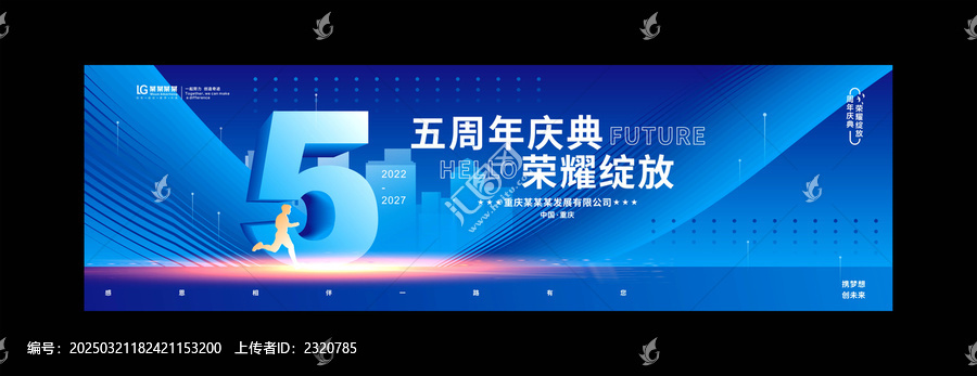 五周年