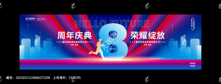 8周年慶典