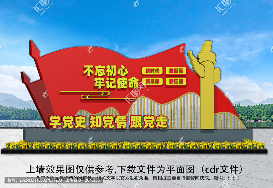 黨建雕塑