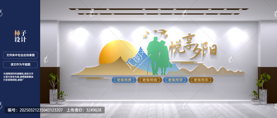 悅享夕陽