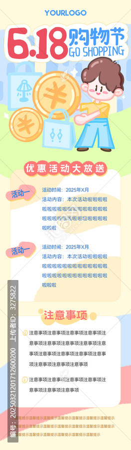 手繪插畫(huà)風(fēng)購(gòu)物節(jié)長(zhǎng)圖