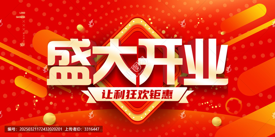 盛大開業(yè)