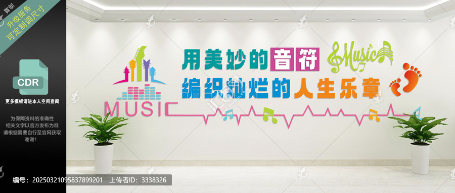 音樂文化墻