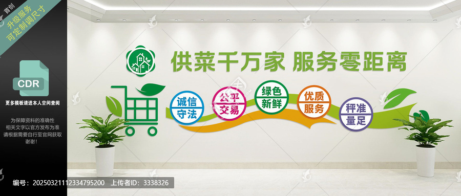 農(nóng)貿(mào)市場文化墻