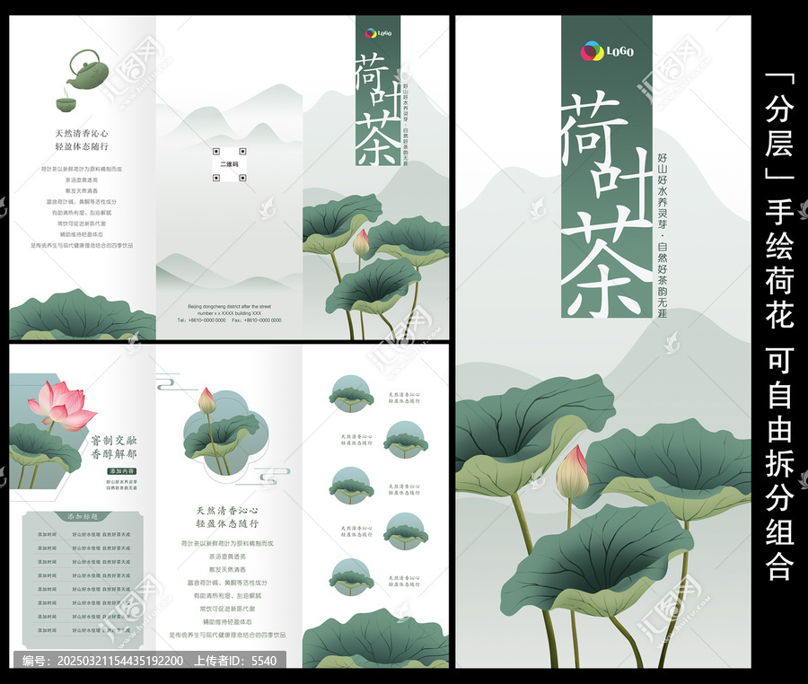 荷葉茶三折頁荷花插畫