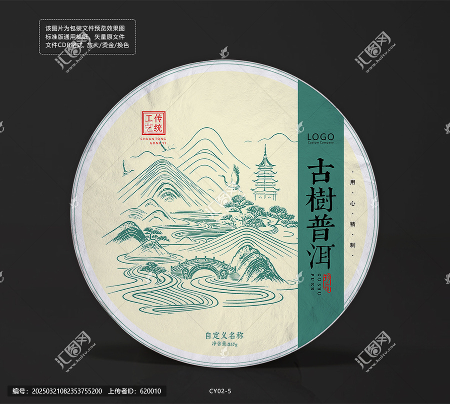 古樹普洱茶餅棉紙?jiān)O(shè)計(jì)茶樹山峰底紋模版包裝