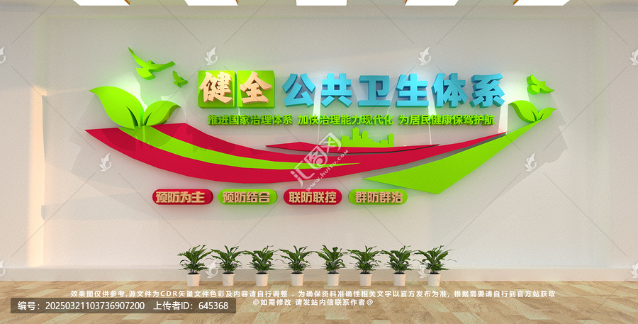 健全衛(wèi)生文化墻