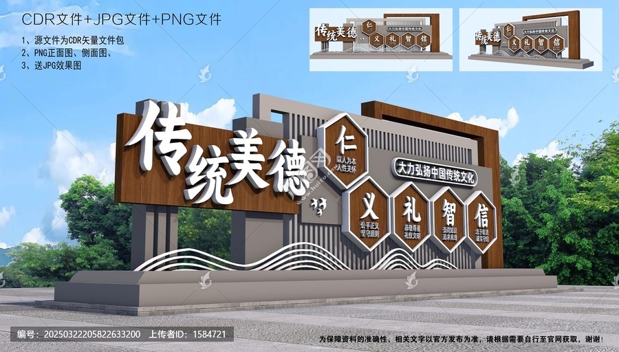 中華傳統(tǒng)美德雕塑
