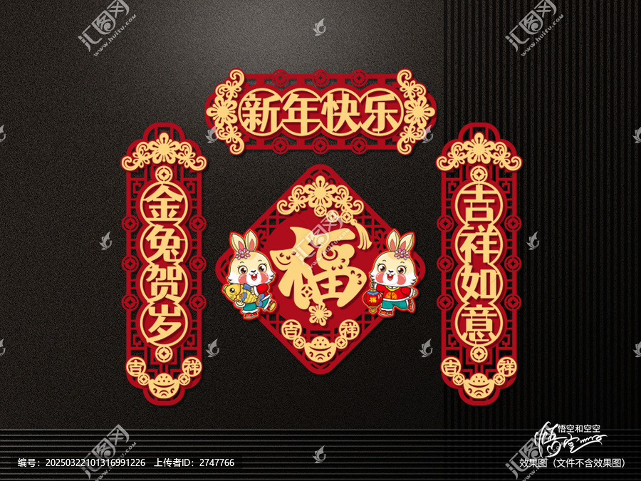 兔年福字對聯(lián)