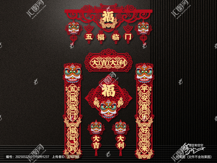 醒獅對聯(lián)