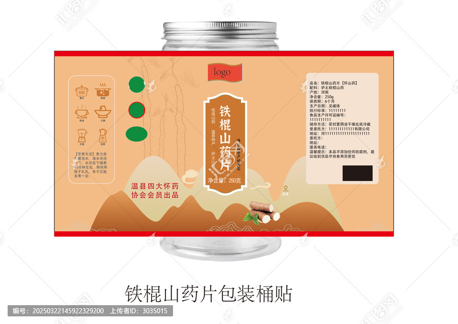 鐵棍山藥片桶貼