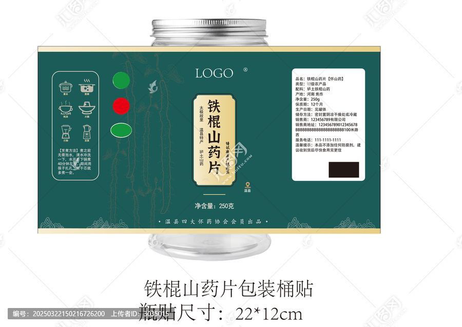 山藥片桶貼