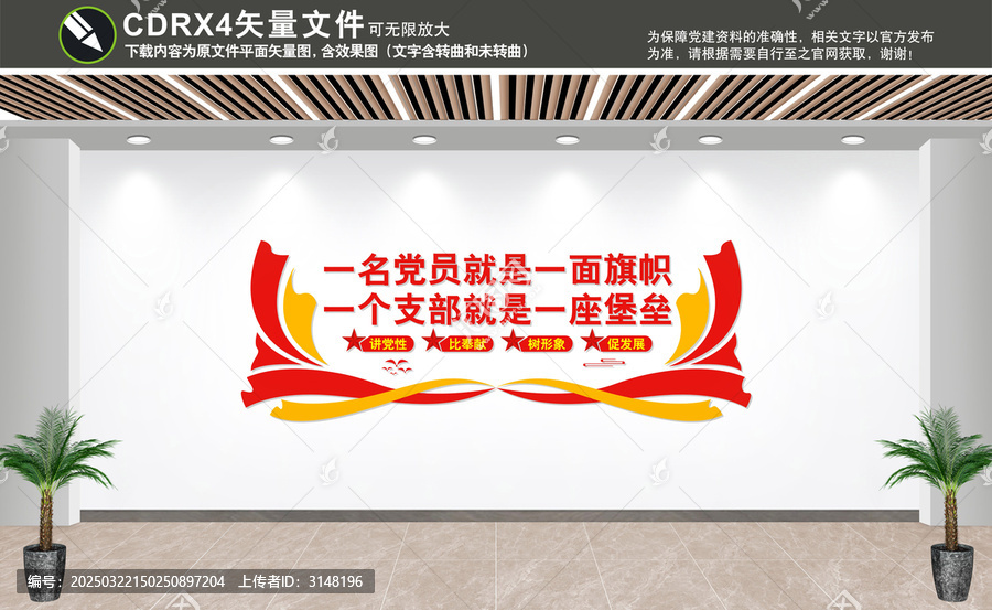 黨建墻