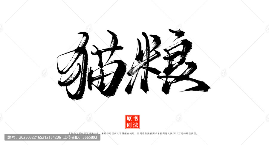 貓糧