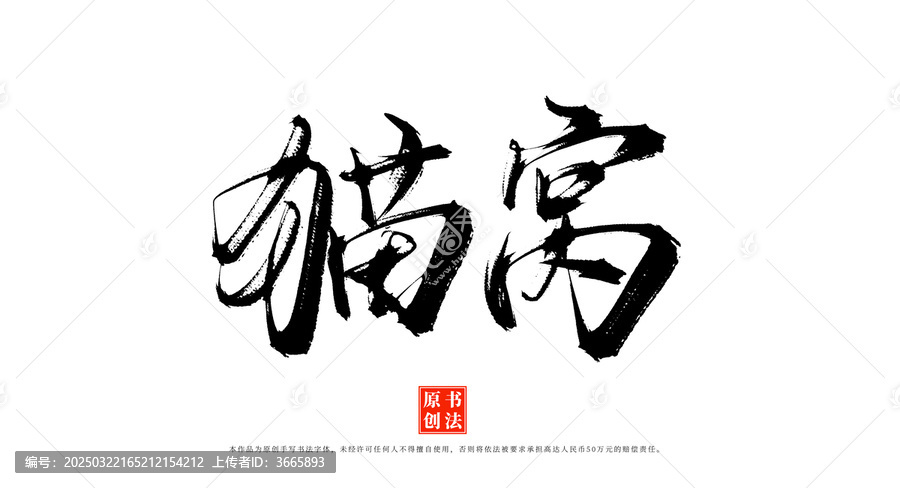 貓窩