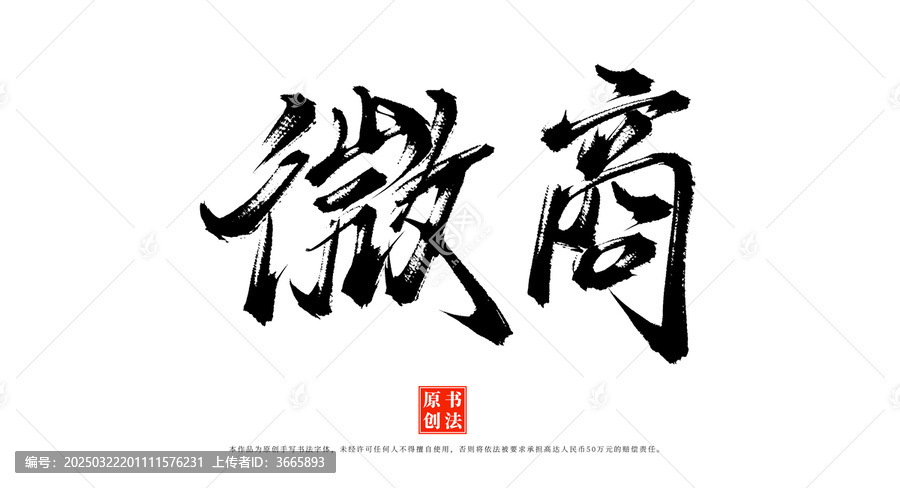 微商書法手寫藝術字體