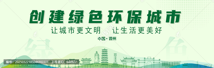 晉州創(chuàng)建綠色城市