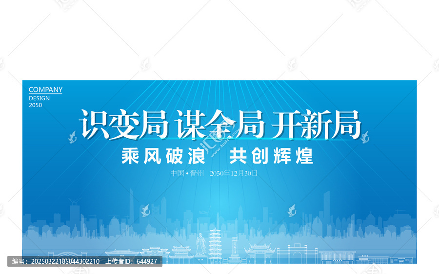 晉州公司年會