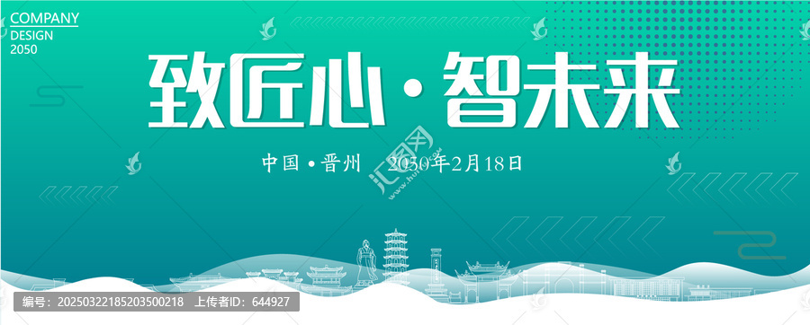 晉州智能大會(huì)