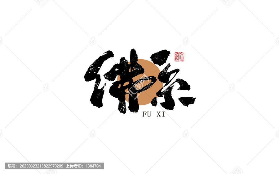 佛系