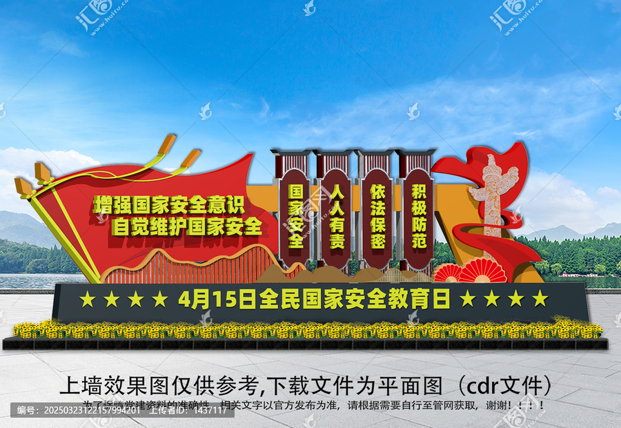 全民國家安全教育日雕塑