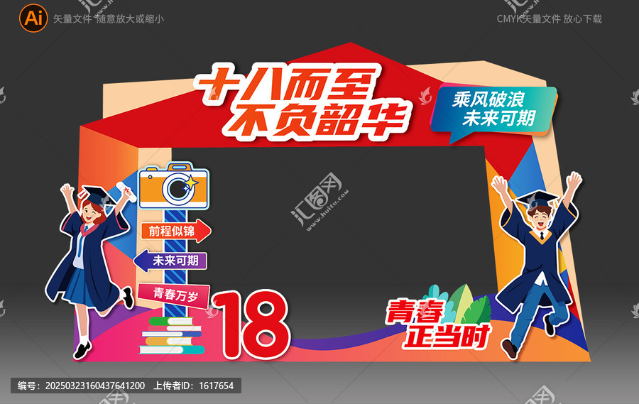 18歲拍照框