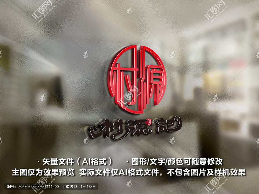 農家樂度假山莊農村土特產農產品logo
