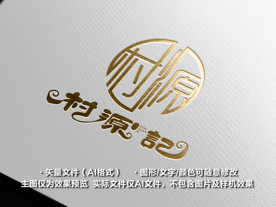 農家樂度假山莊農村土特產農產品logo