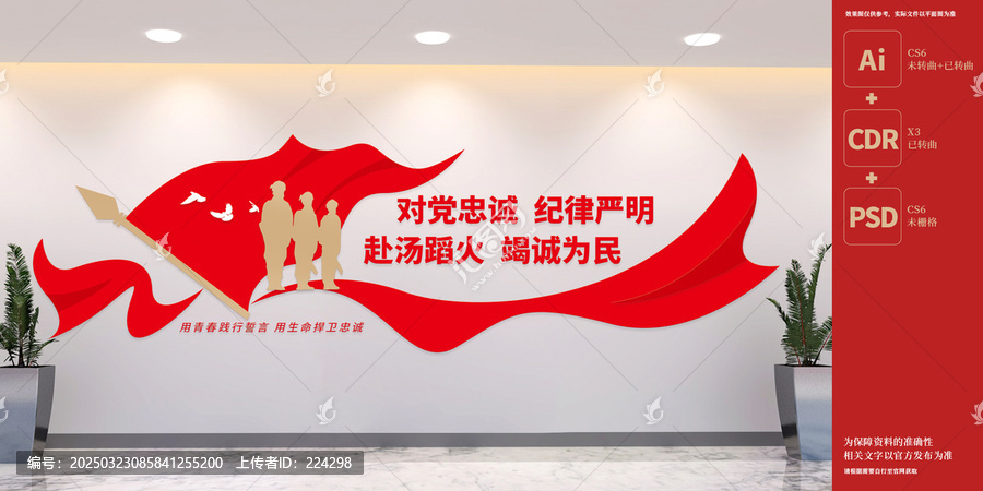 消防救援中心文化墻