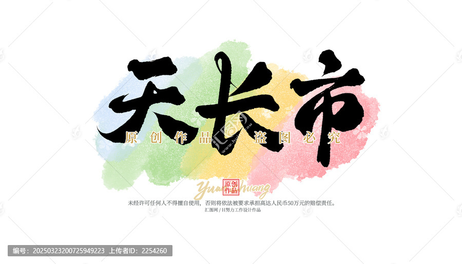 天長市