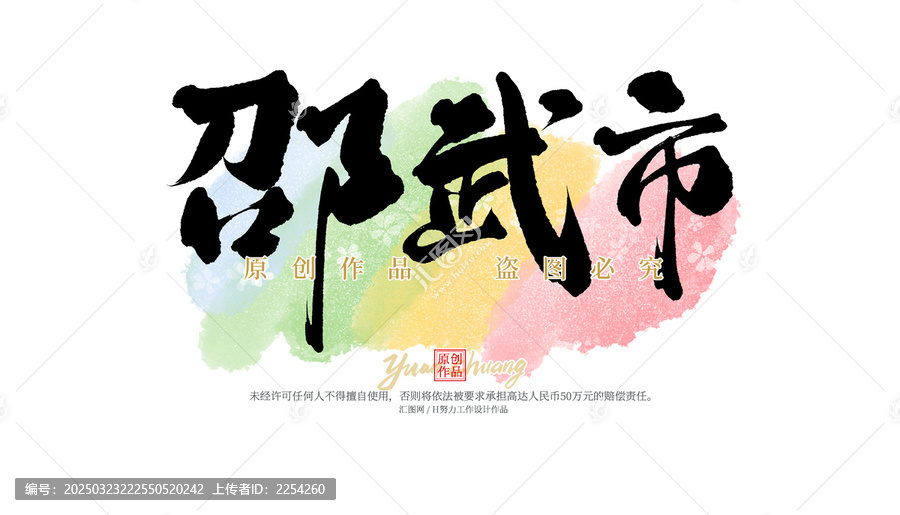 邵武市