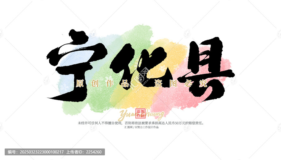 寧化縣