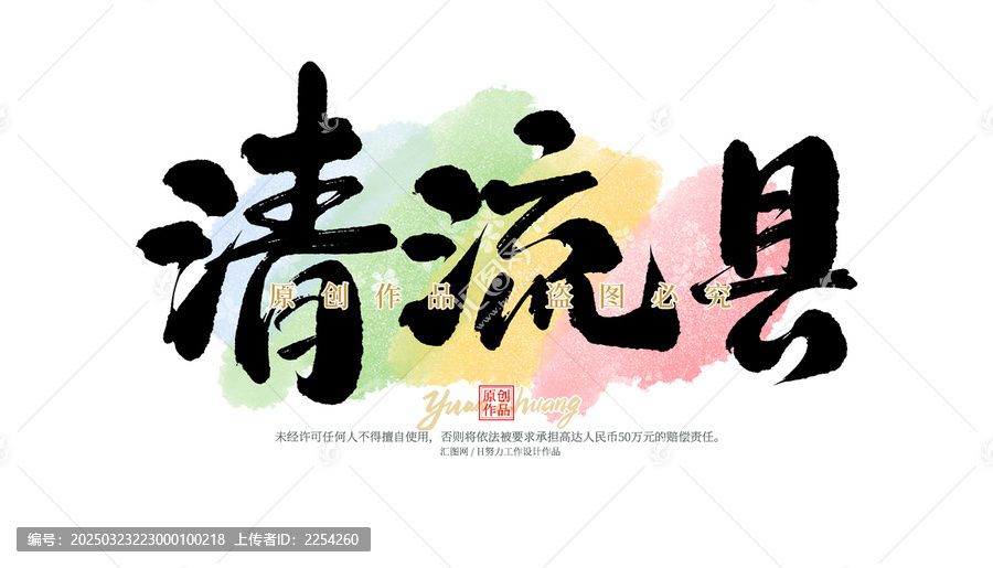 清流縣