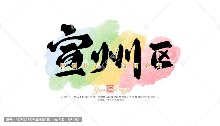 宣州區(qū)